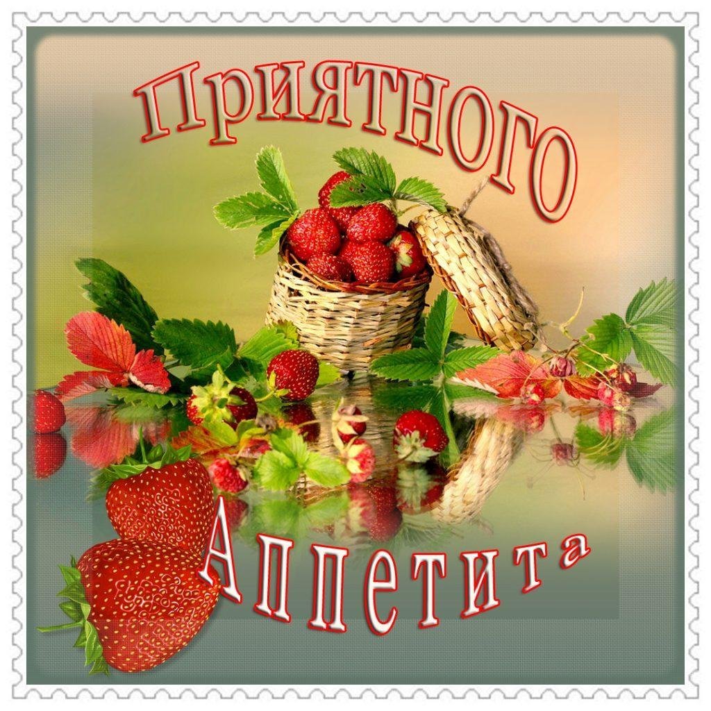 Приятного аппетита завтрак