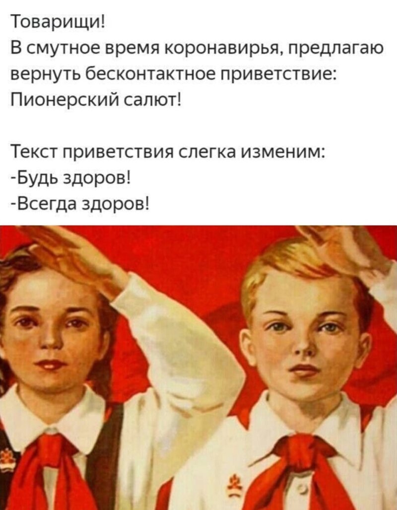 Мемы про пионеров