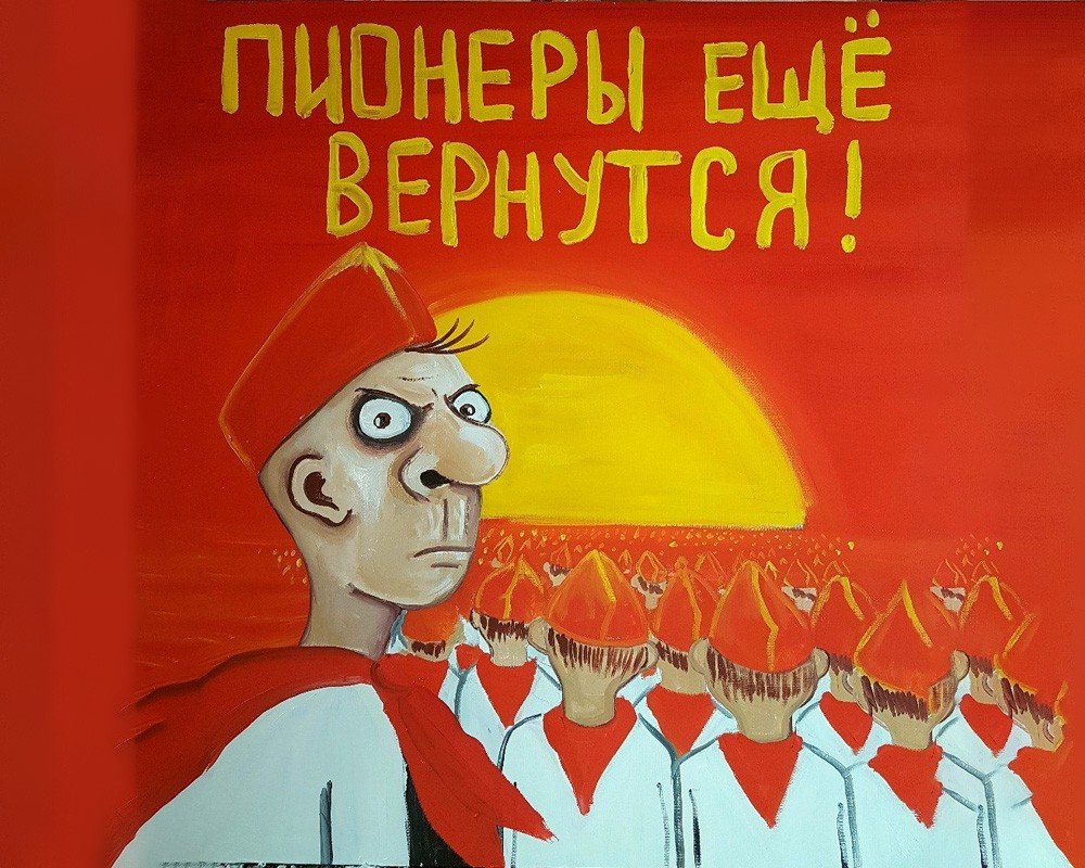 Вася Ложкин Пионер говори правду