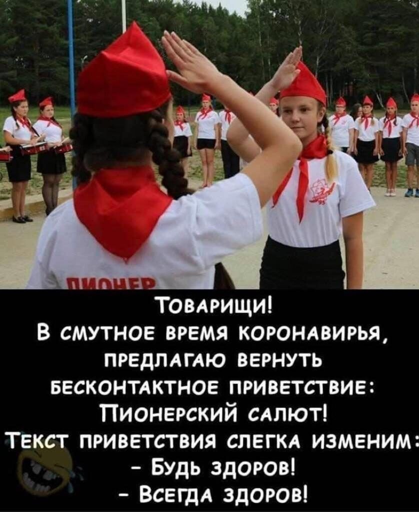 Салют Приветствие пионеров