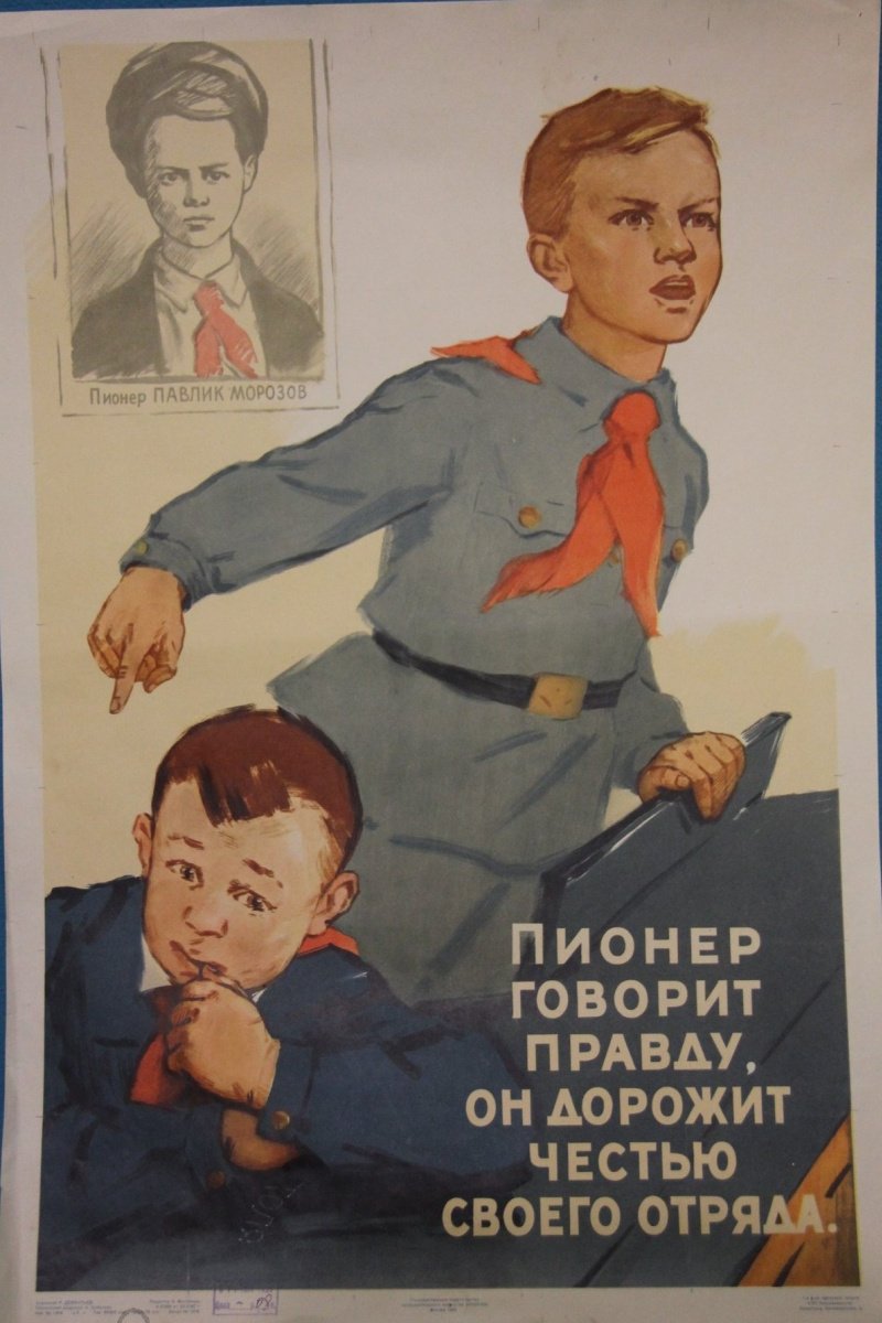 Пионерские плакаты