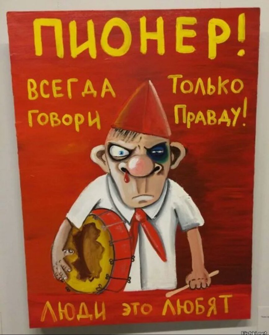 Вася Ложкин Пионер говори правду