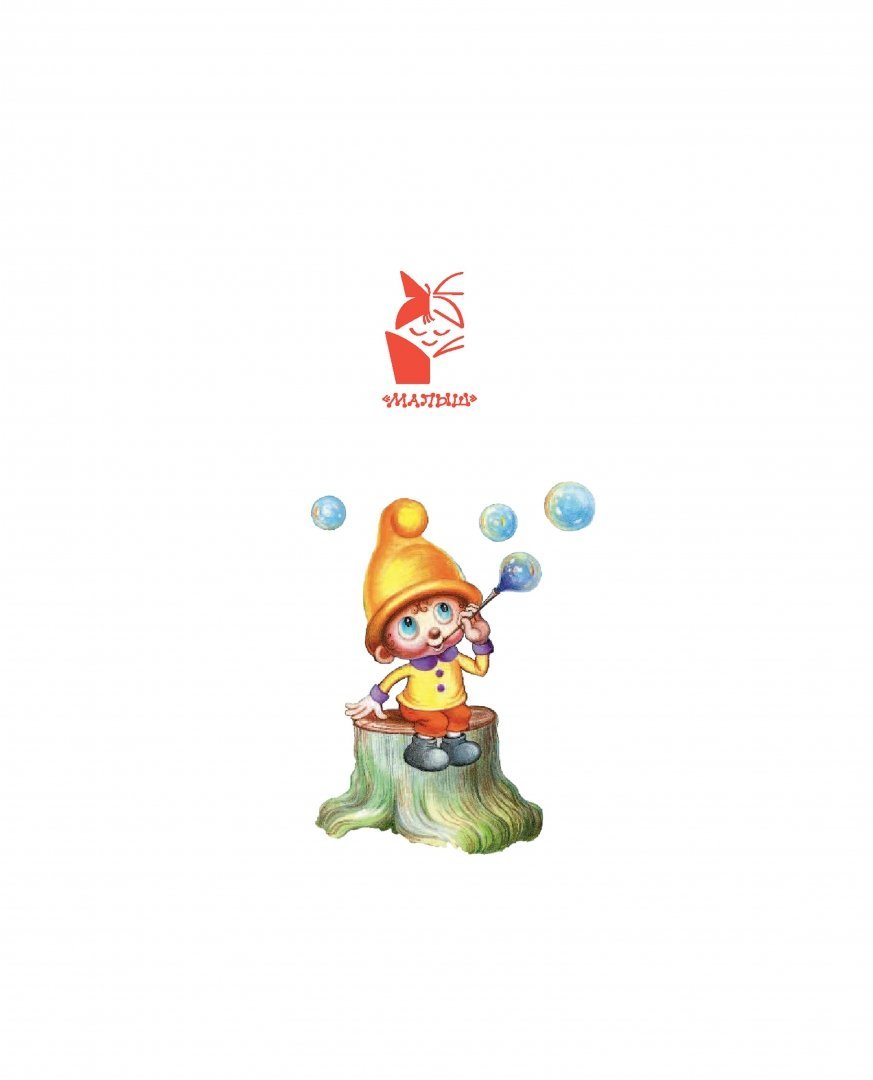 Самый маленький Гном иллюстрации