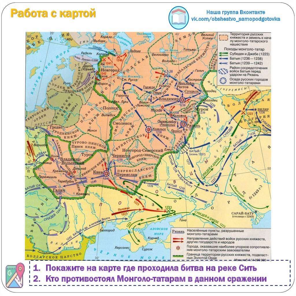 Карта нашествия монголо-татар на Русь