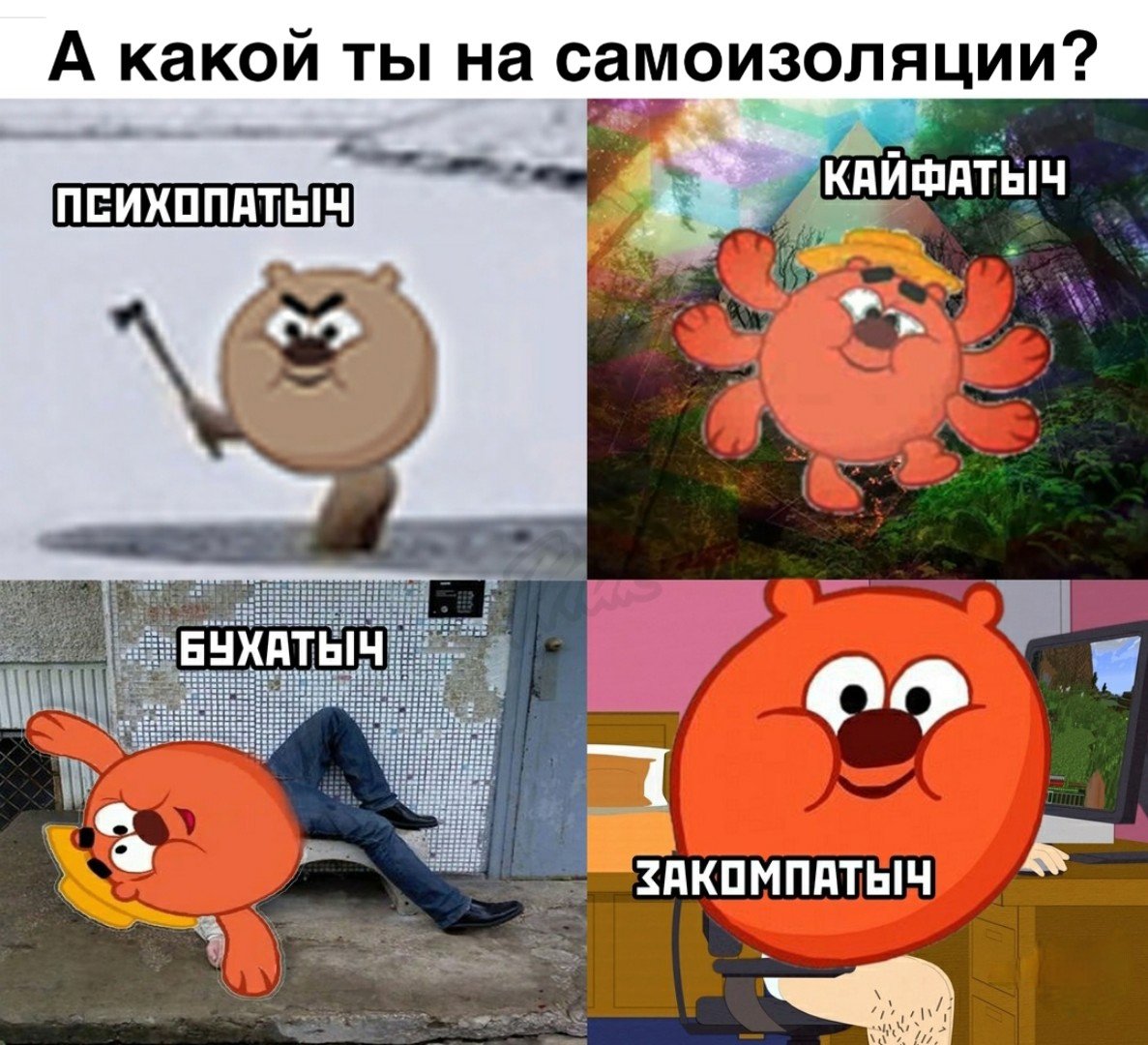 Смешарики Копатыч спит