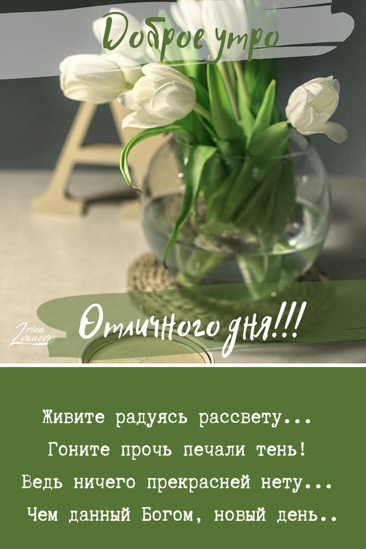 Доброе утро цитаты в Инстаграм