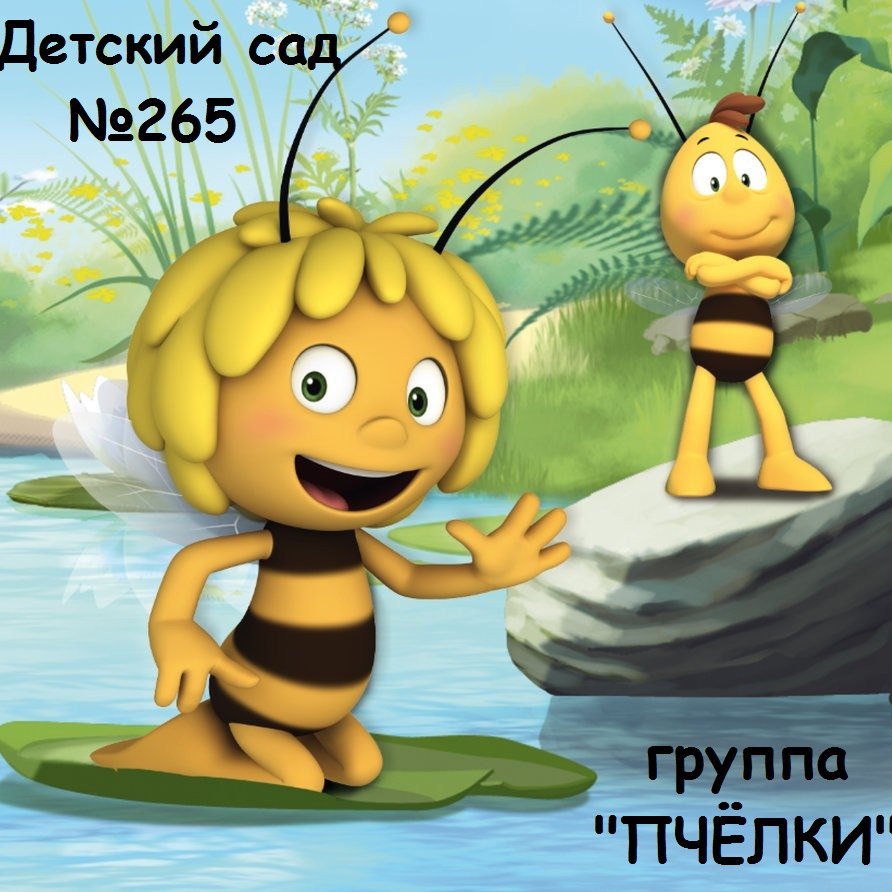 Пчёлка Майя 1975