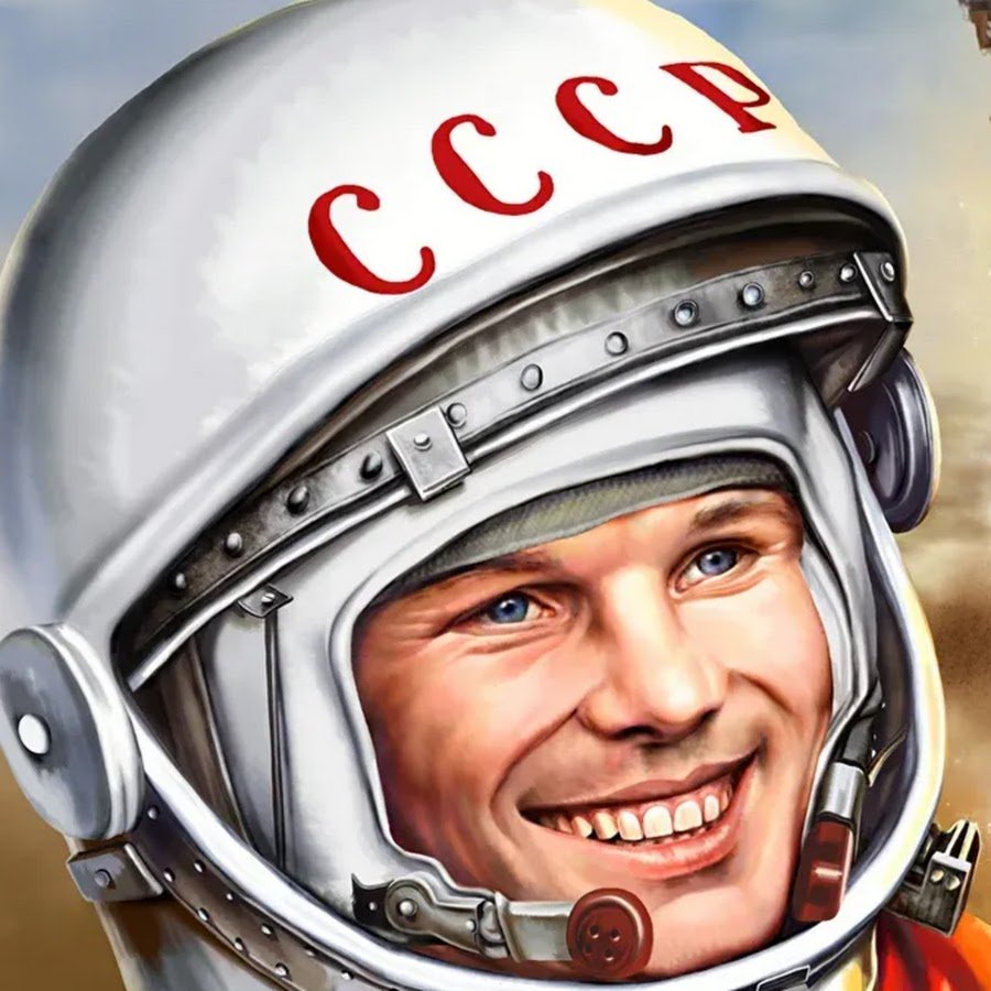 Гагарин портрет