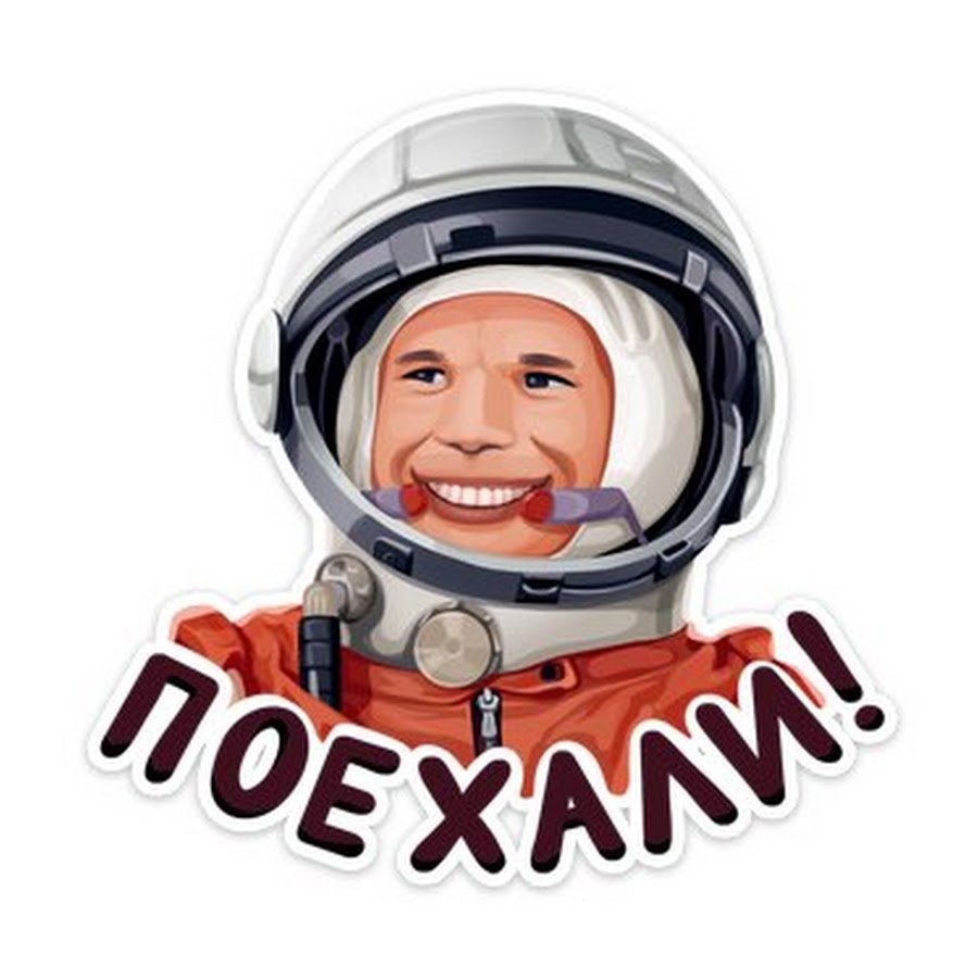 Стикер с днем космонавтики