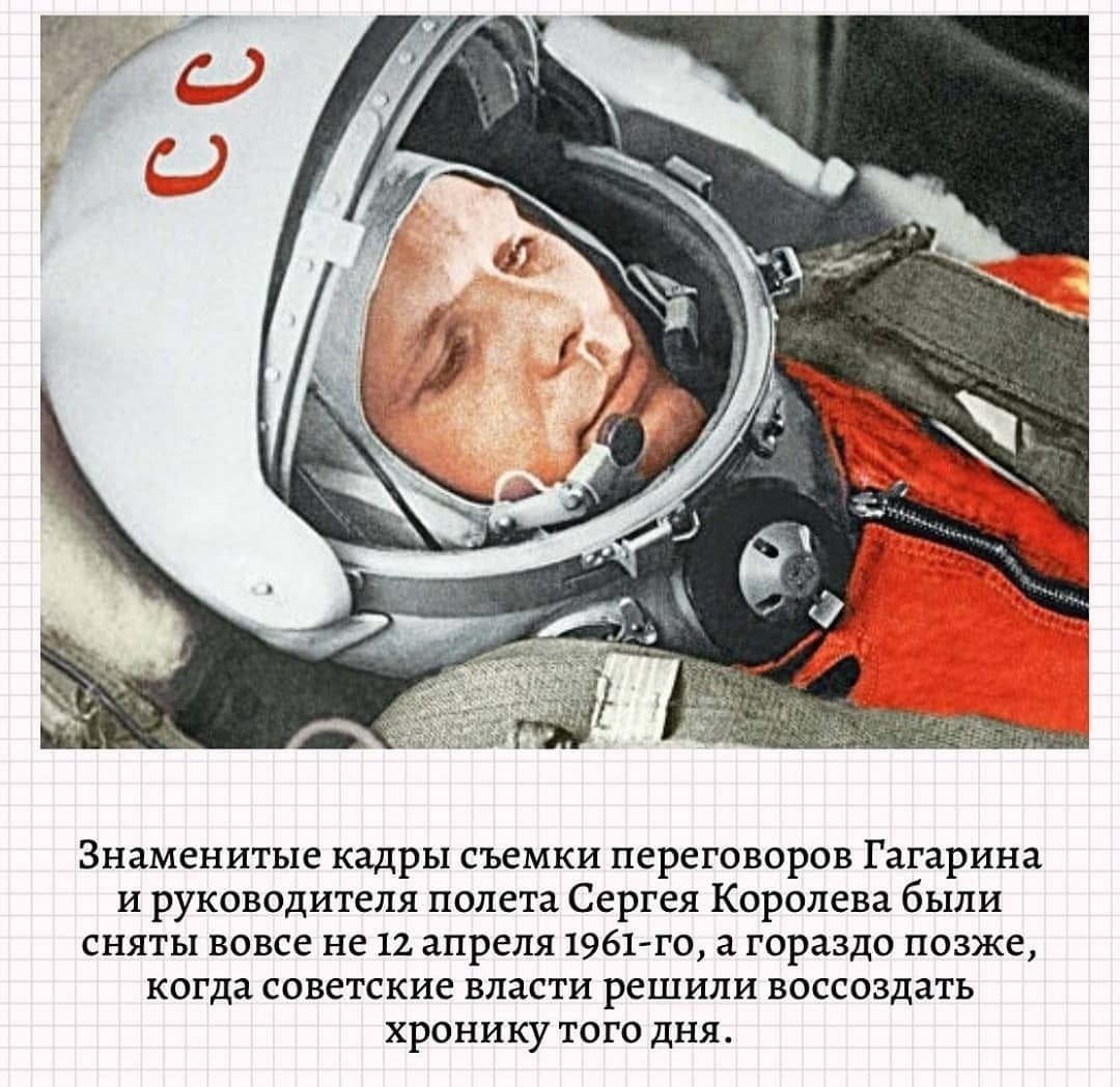 Космонавт Юрий Гагарин экипаж