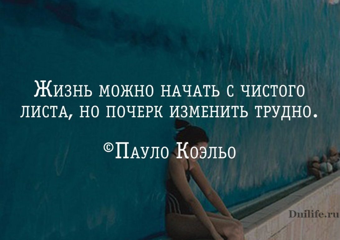 Цитаты Пауло Коэльо о жизни