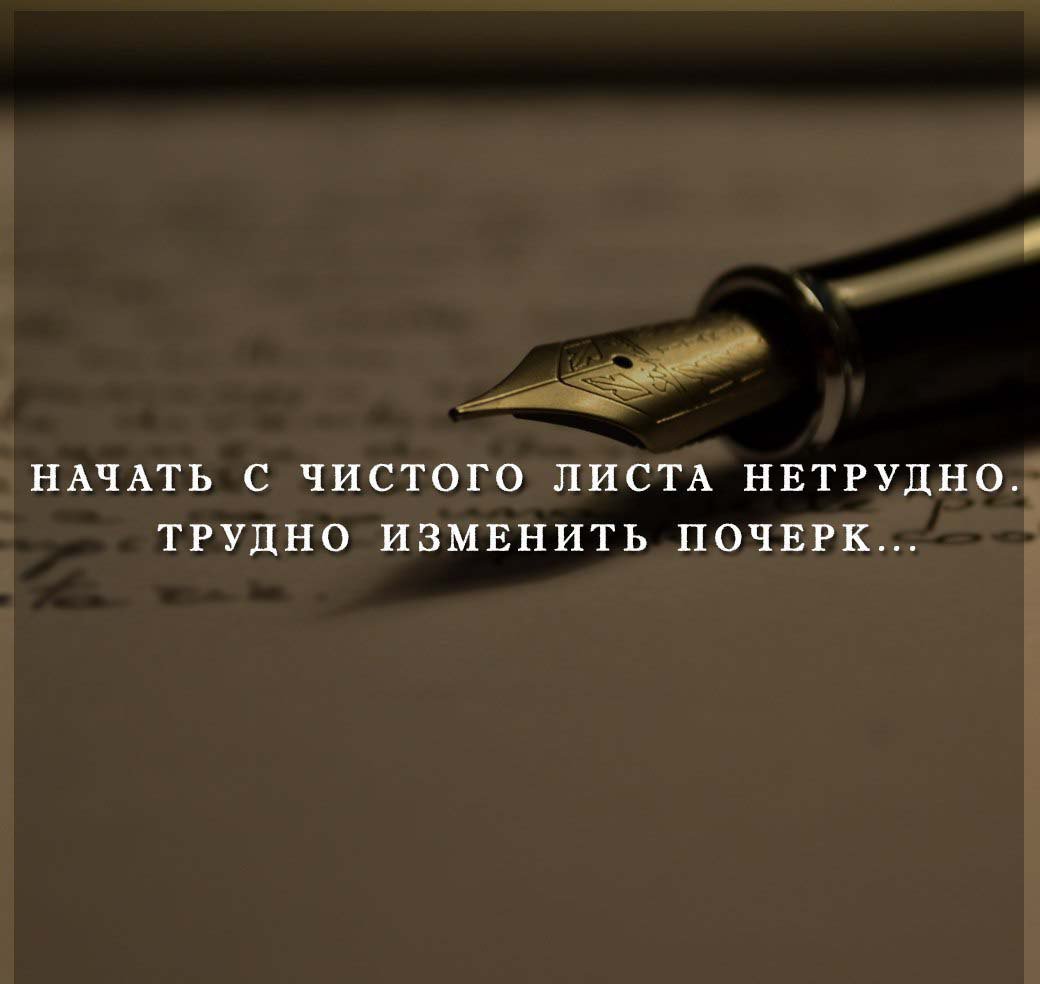 Начать с чистого листа