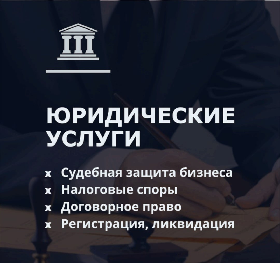 Юридические услуги