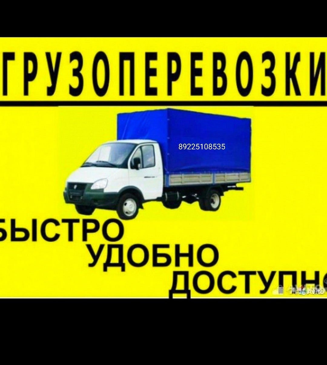 Грузоперевозки реклама