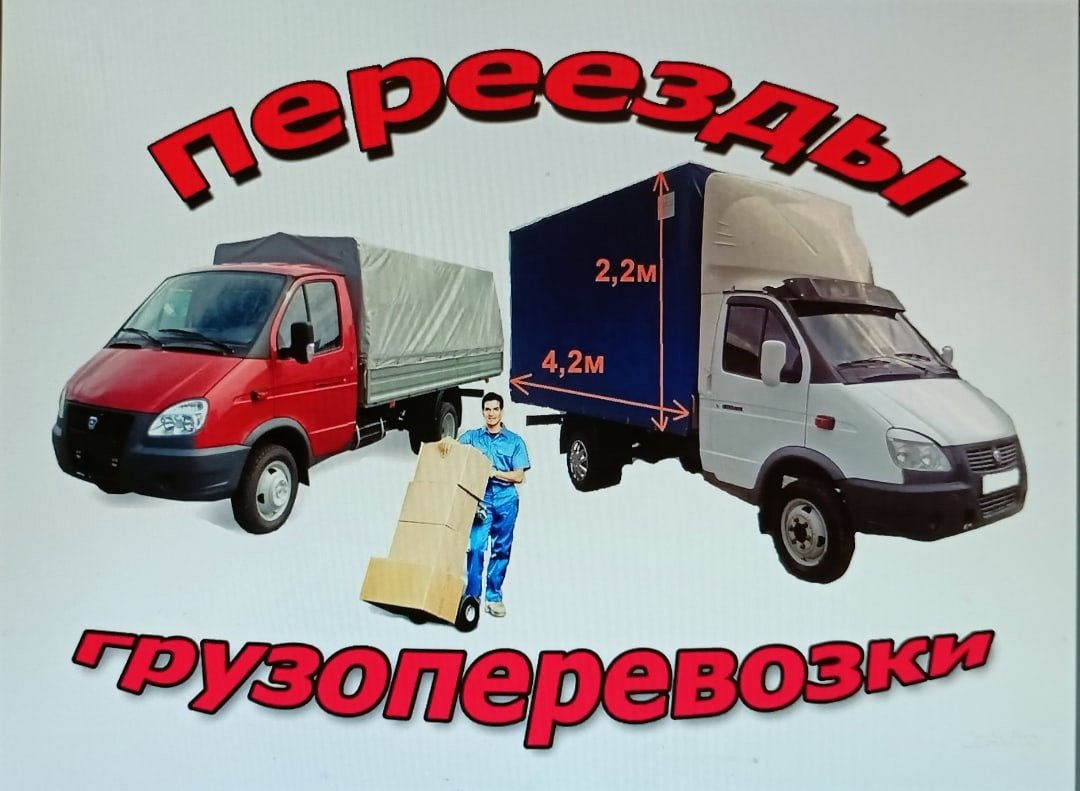 Грузоперевозки газелька логотип