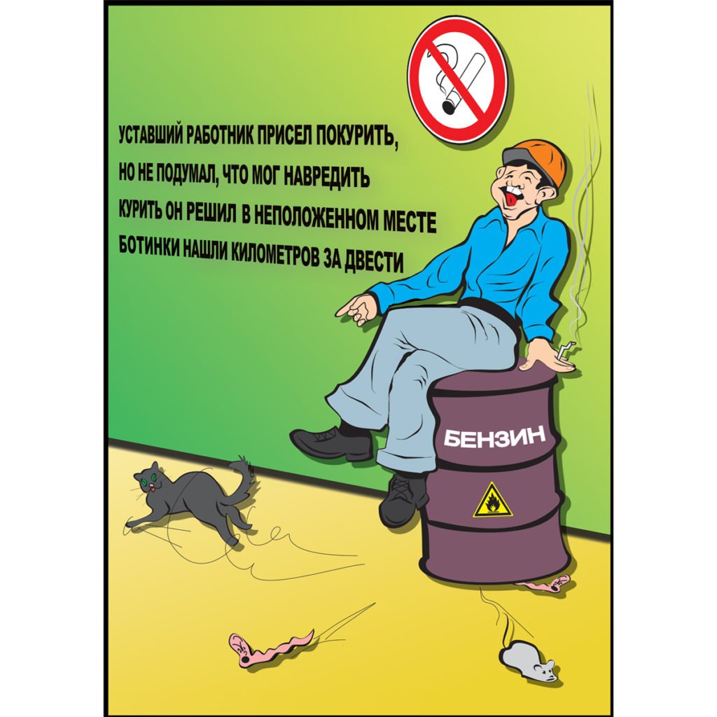 День охраны труда