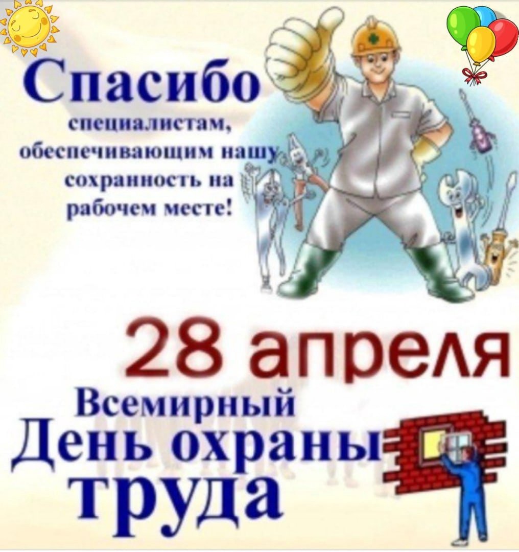 Охрана труда и техника безопасности