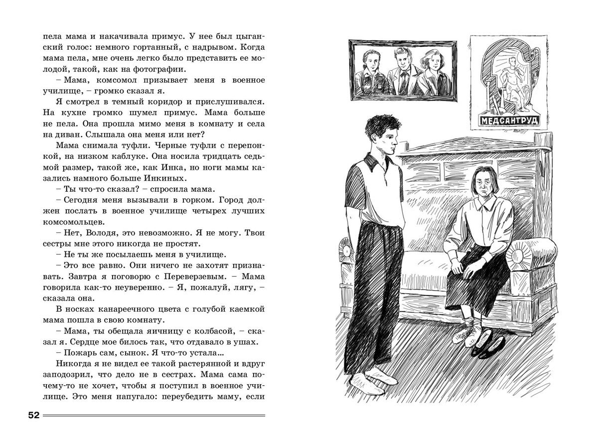 Балтер до свидания, мальчики книга