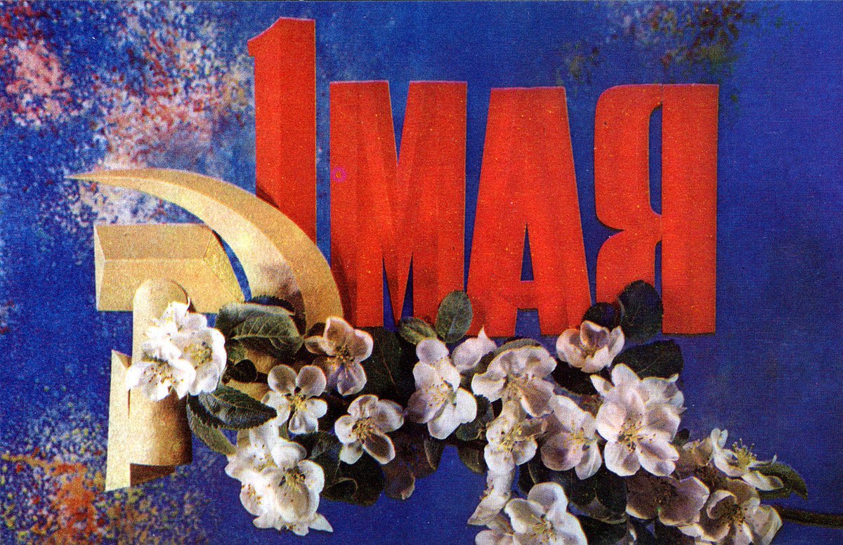 Миру мир картинки ссср