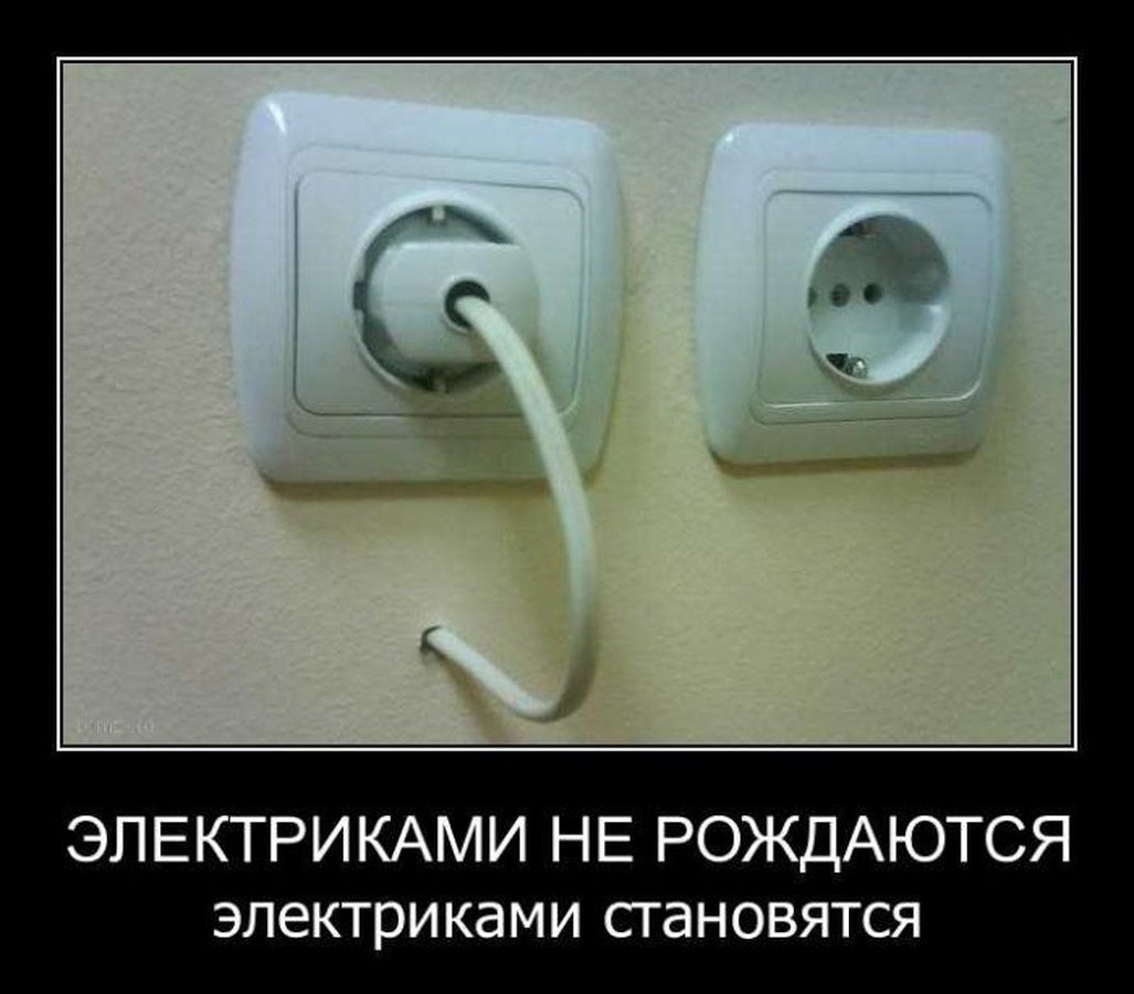 Прикольные объявления электриков