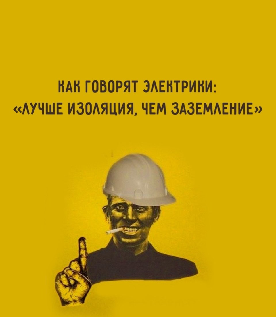 Шутки про электриков