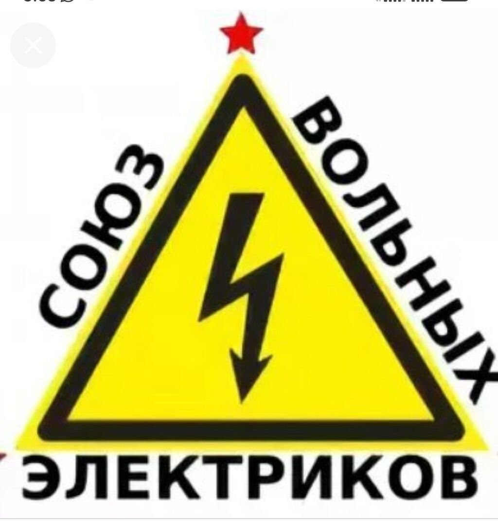 Электрик карикатура