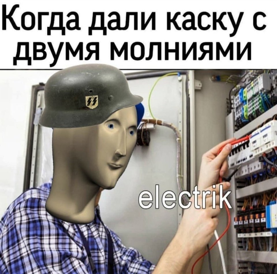 Электрик прикольные картинки