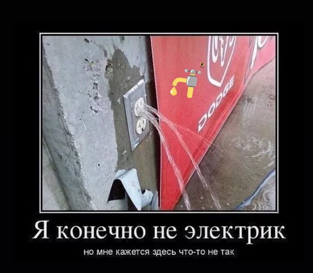 Смешной электрик