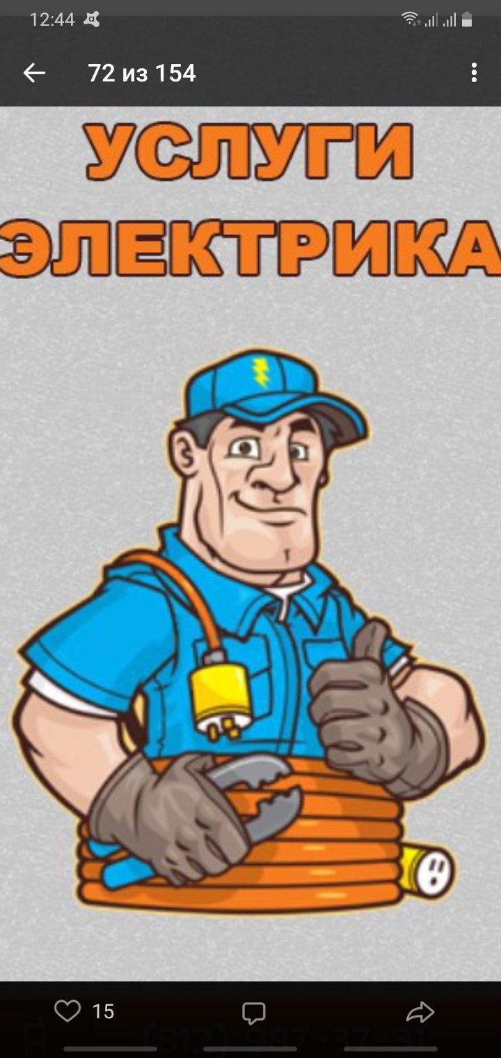 Девушка электрик