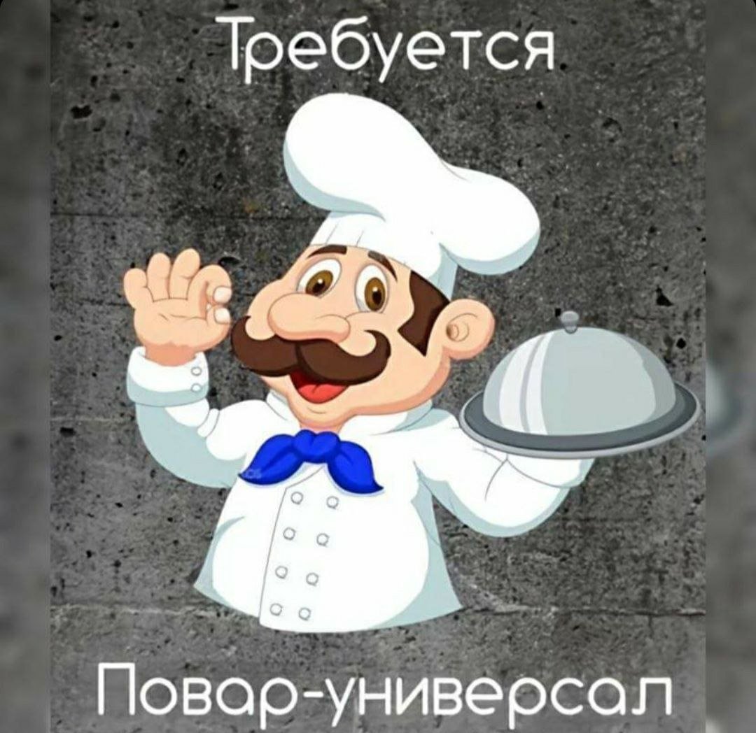 Ищем повара