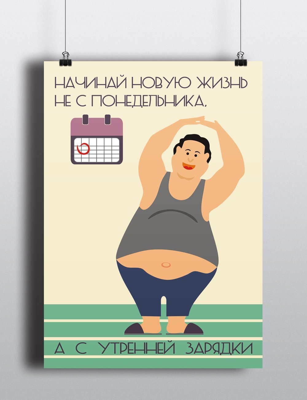 Мотивационные плакаты для похудения