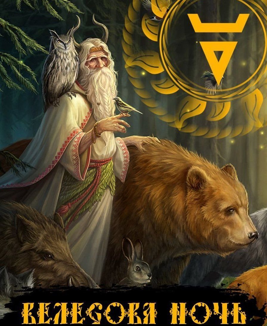 Велес древнее изображение