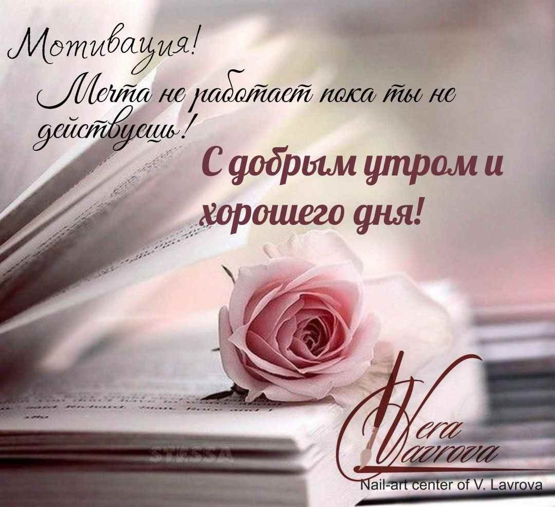 Мудрые высказывания с добрым утром