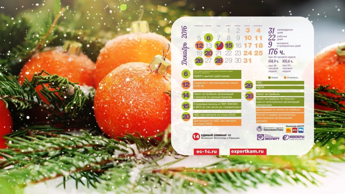 Календарь бухгалтера на рабочий стол