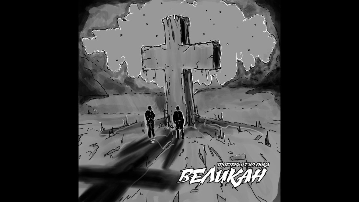 Гио пика два авторитета