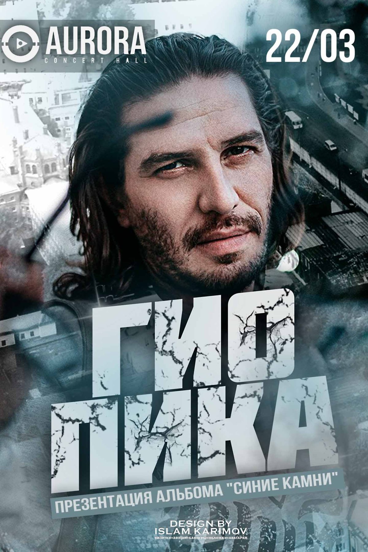 За решеткой