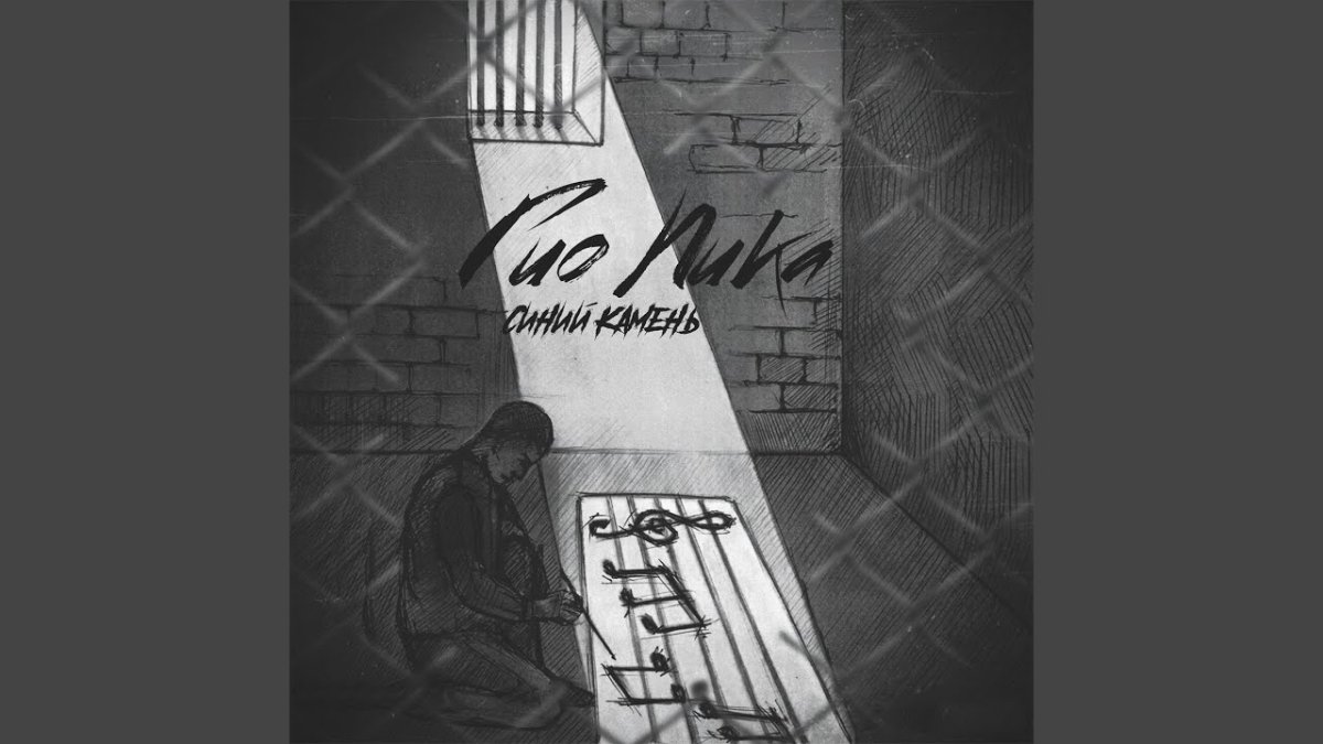 Гио пика буйна голова