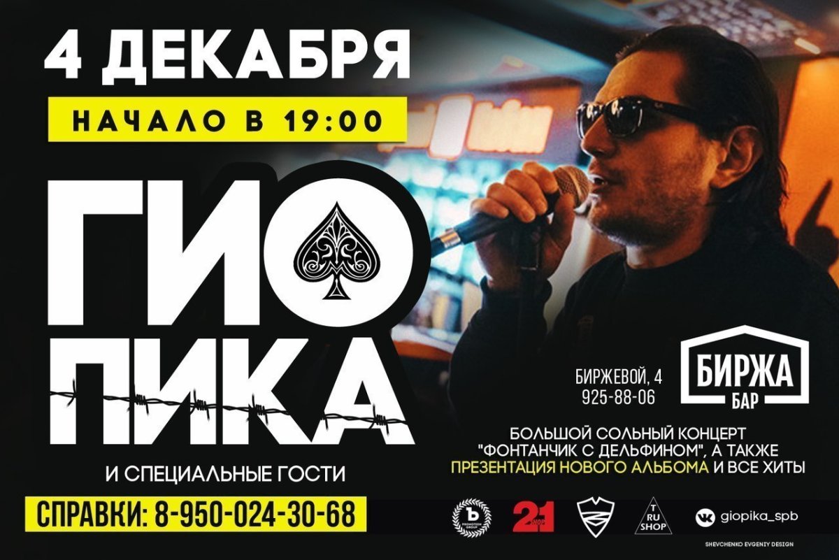 Станция Микунь Гио пика