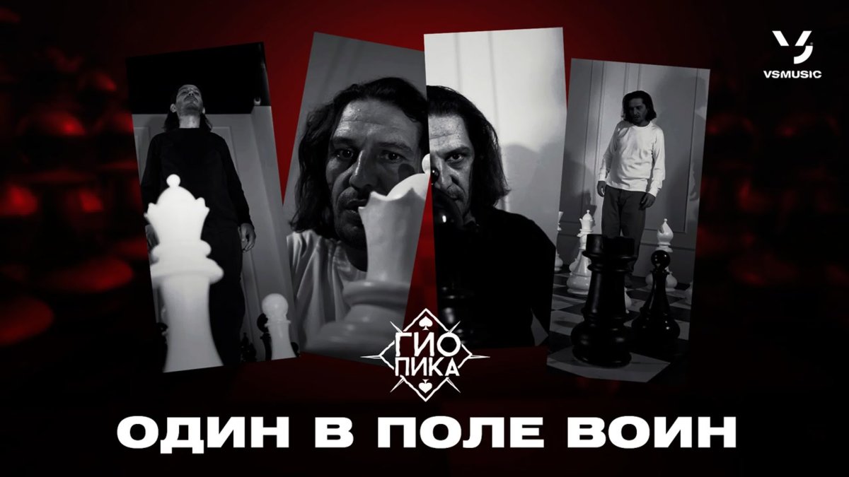 Гио пика ремиксы