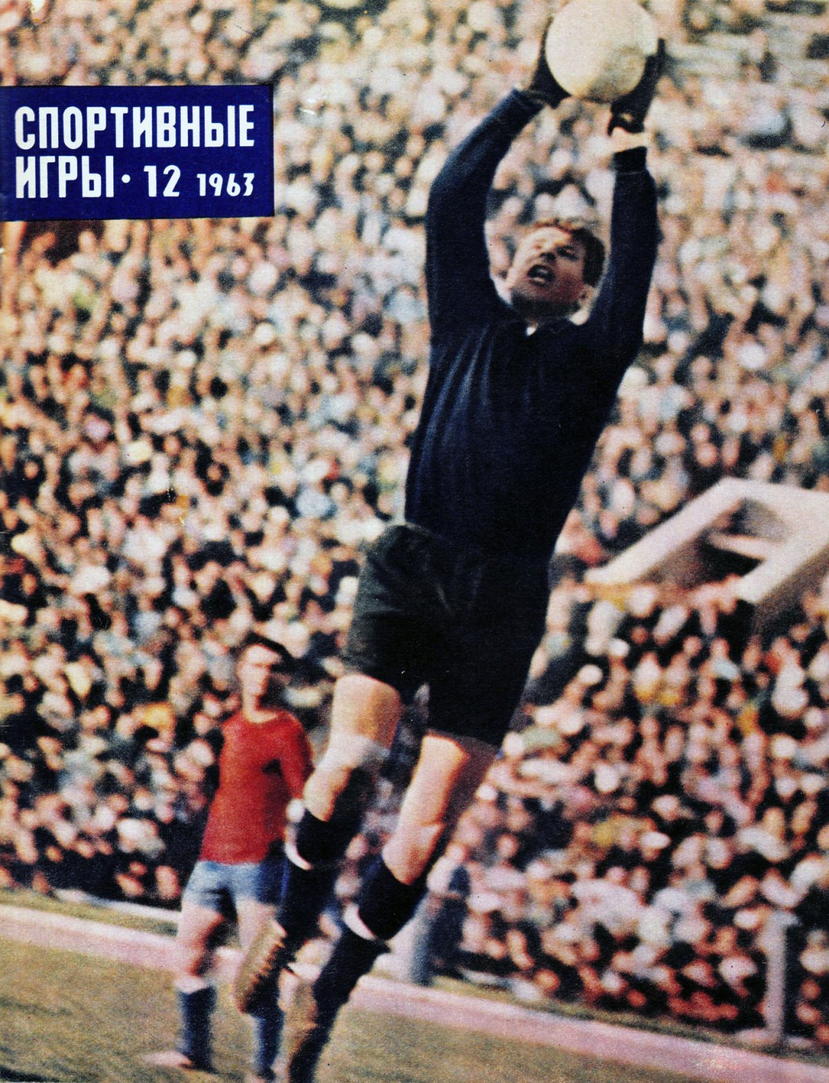 Портрет Льва Яшина