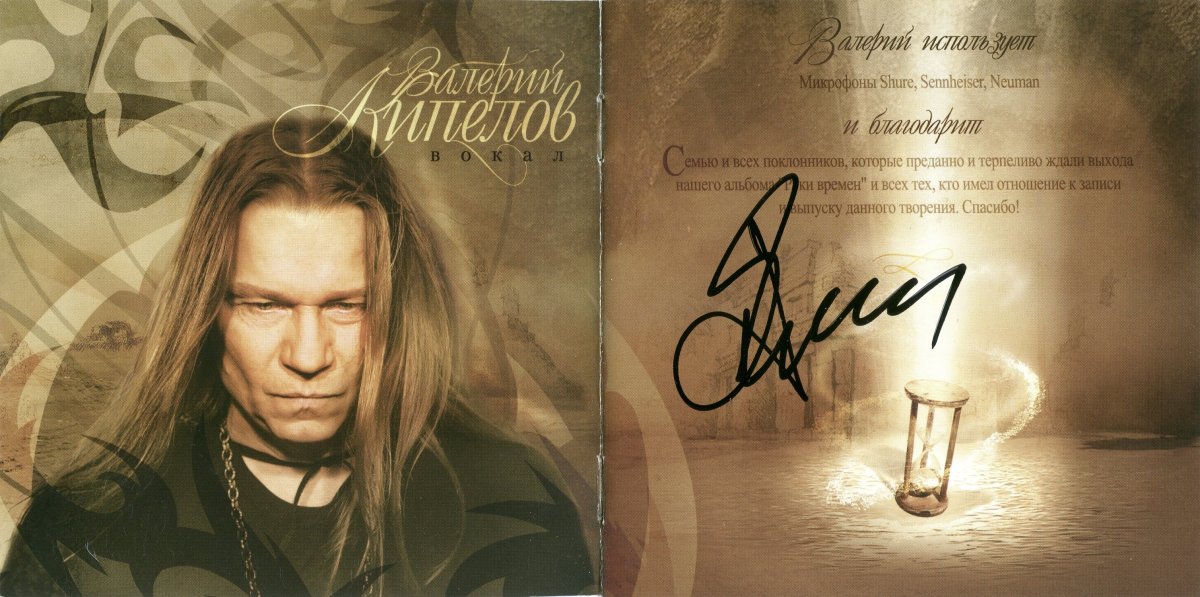 Кипелов реки времен 2005