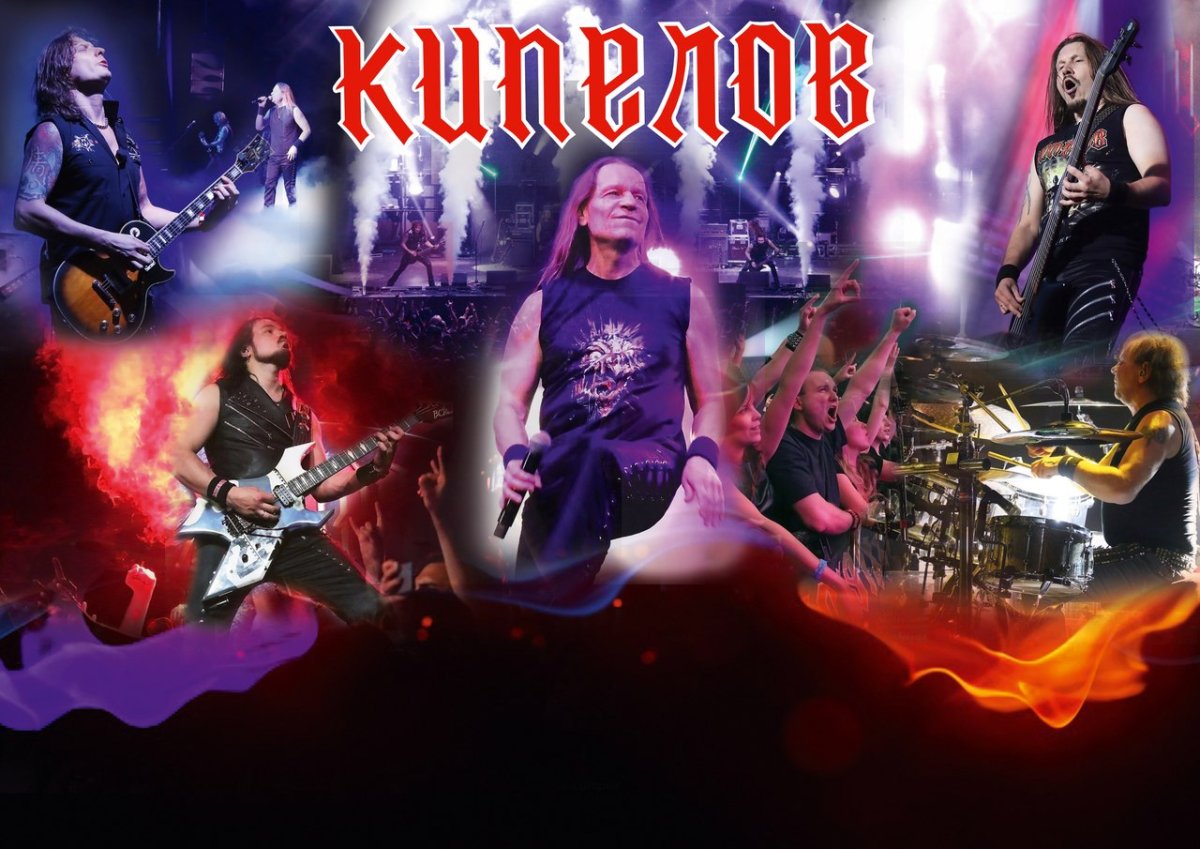 Кипелов в Обнинске