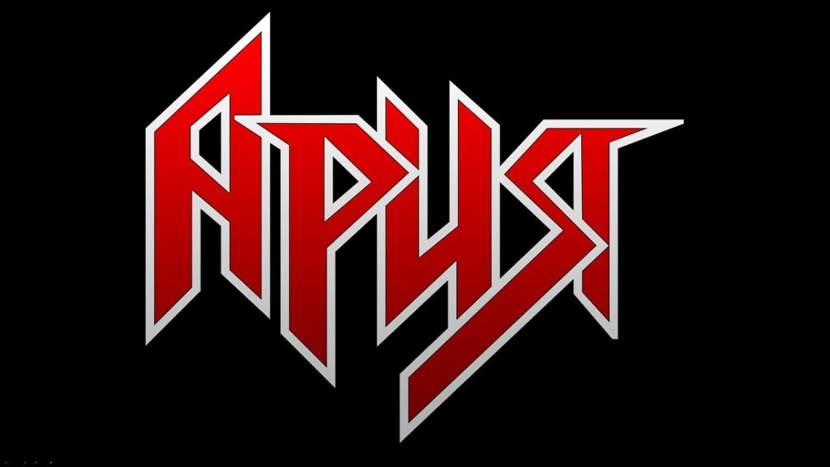 Ария проклятие морей Постер