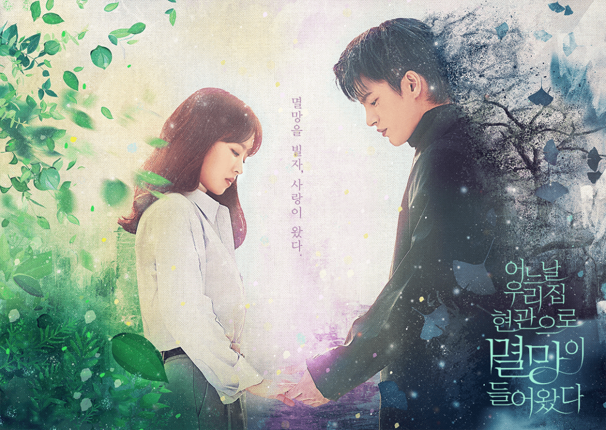 Дорама однажды разрушение 2021