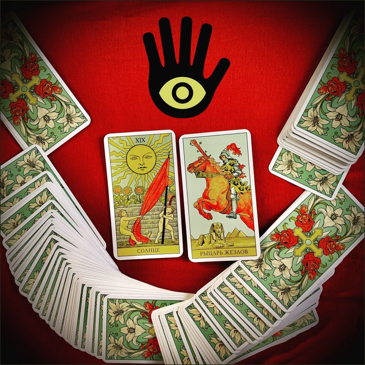 Таро колесо года маг