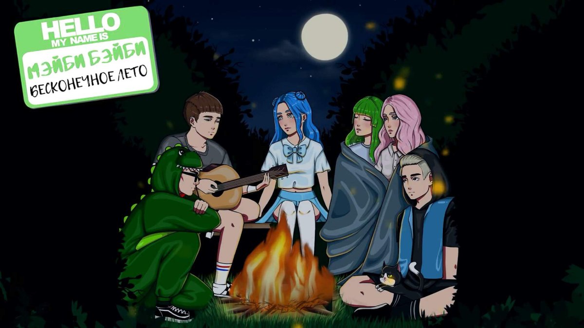 Мэйби Бэйби 2022