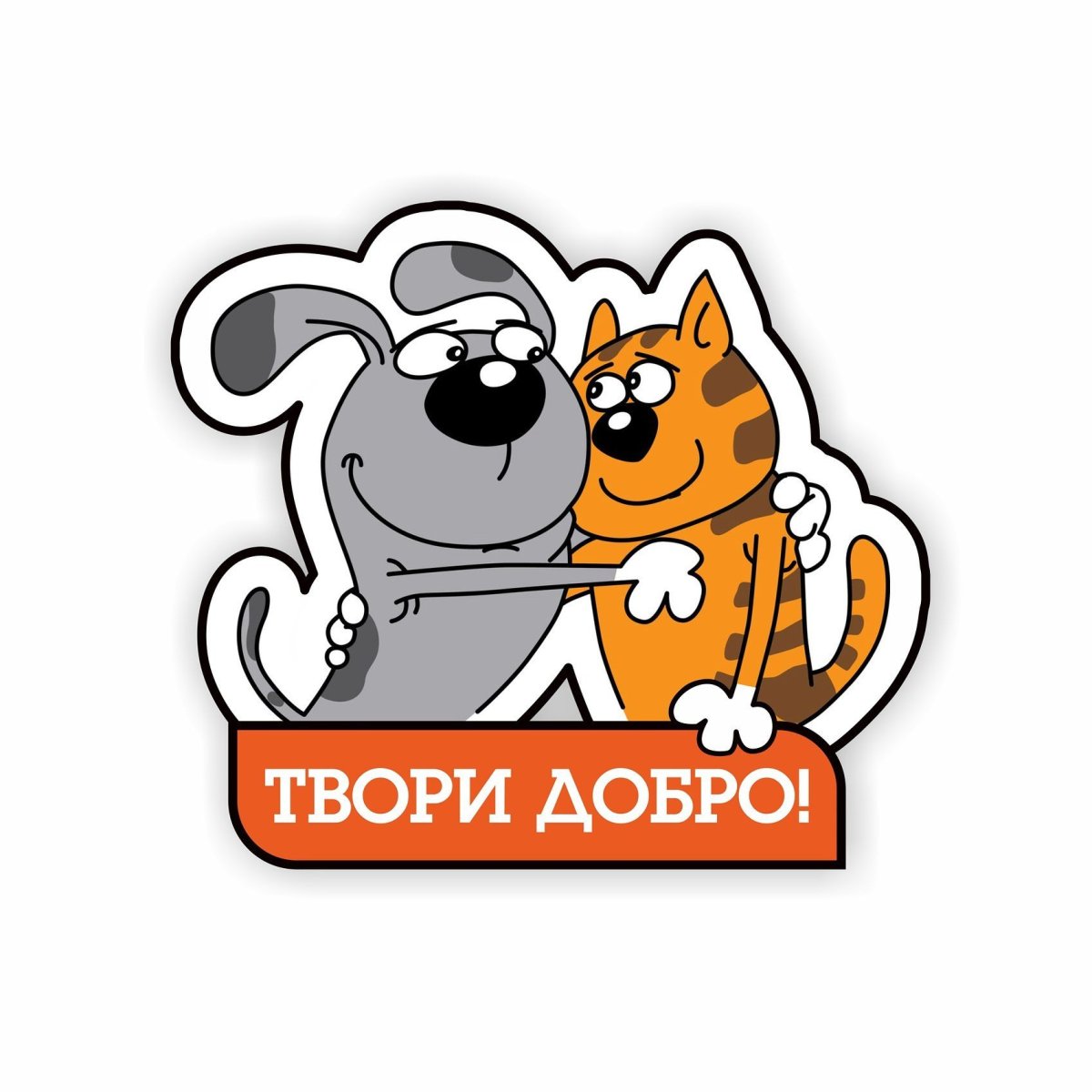 Помощь бездомным животным