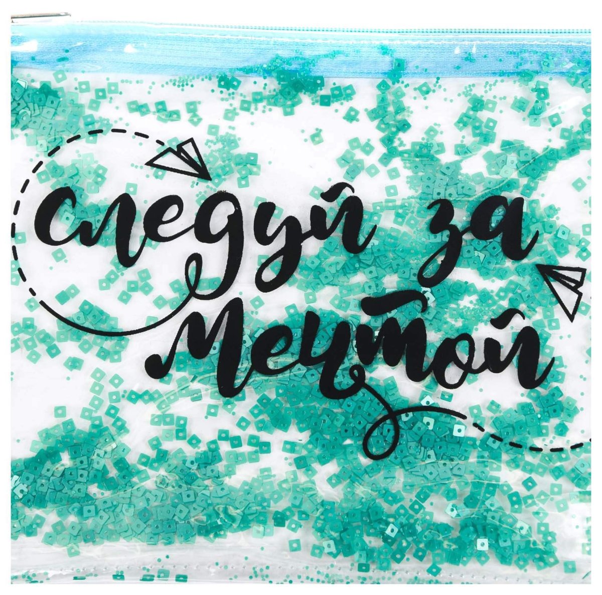 Следуй за мечтой