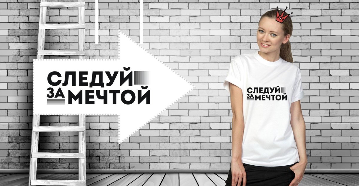 Футболка Следуй за мечтой