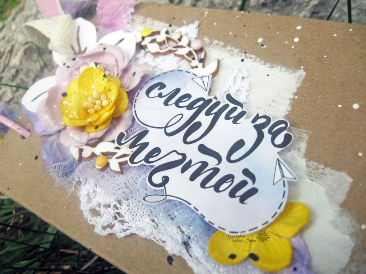 Следуй мечте надпись